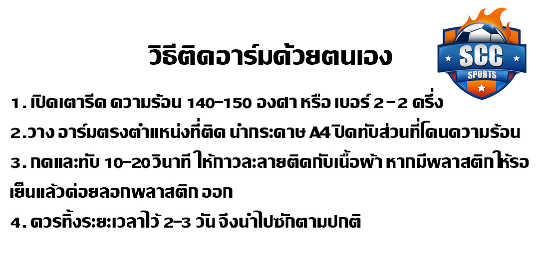 Images/Blog/3tfdLzan-วิธีติดอาร์มด้วยตนเอง.jpg