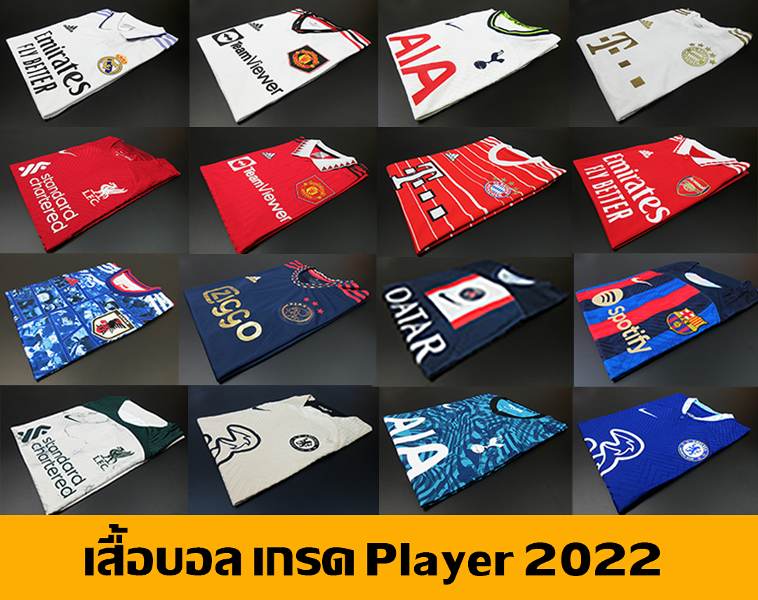 Images/Blog/tUCc5asl-เสื้อบอล เกรด AAA, Player - SCC SPORTS.jpg